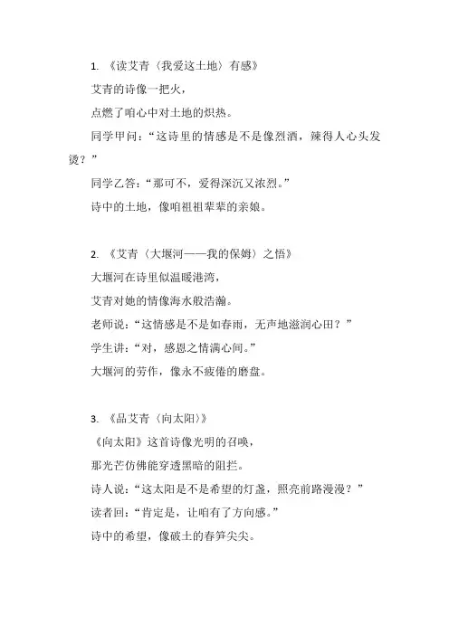一首艾青的诗歌