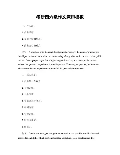 考研四六级作文兼用模板