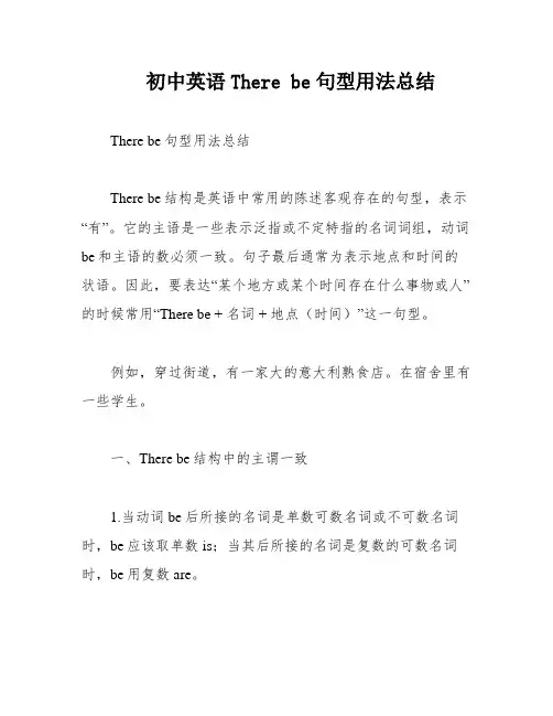 初中英语There be句型用法总结