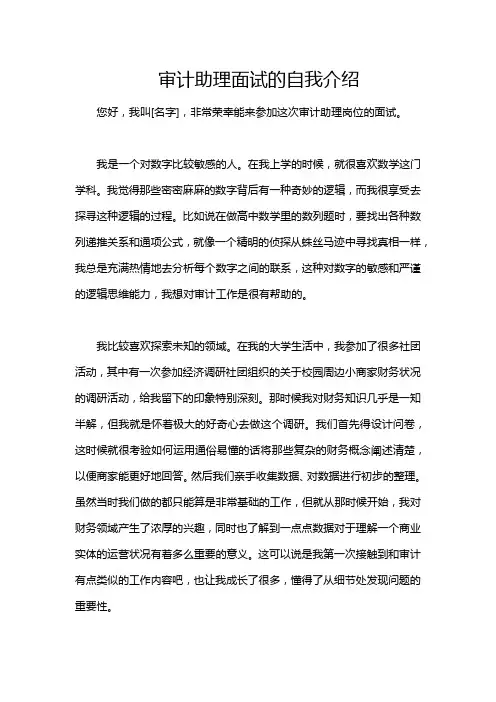 审计助理面试的自我介绍