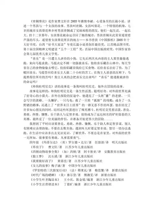 小学生推荐阅读《青铜葵花》《帅狗杜明尼克》故事简介
