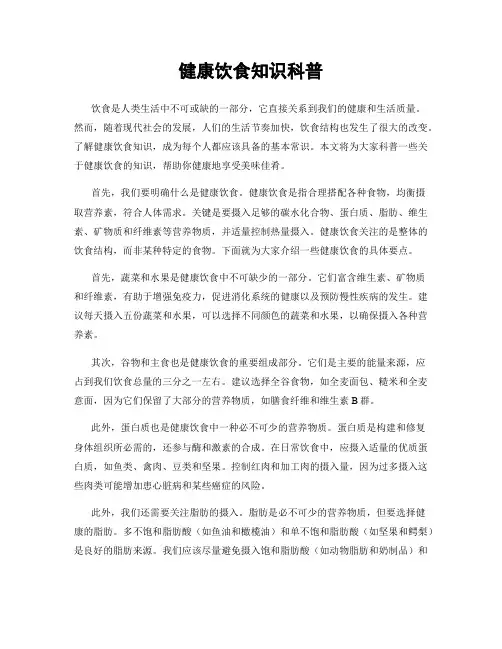 健康饮食知识科普