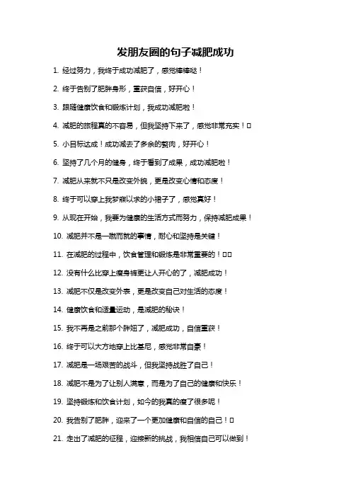 发朋友圈的句子减肥成功