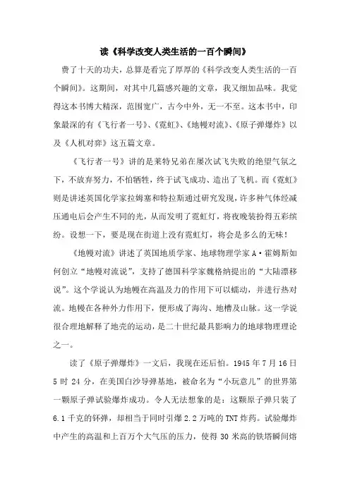 读《科学改变人类生活的一百个瞬间》