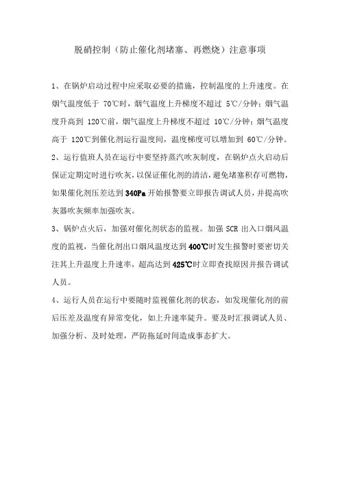 脱硝SCR 区控制