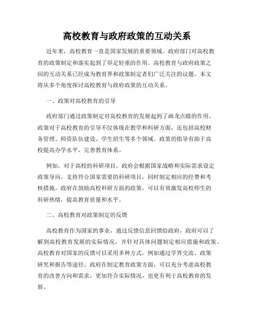 高校教育与政府政策的互动关系
