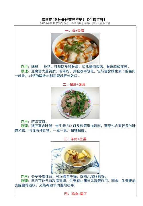 家常菜10种最佳营养搭配