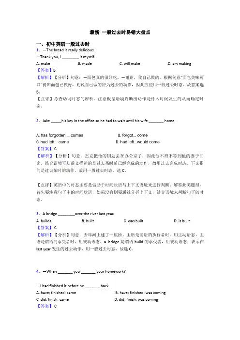 最新 一般过去时易错大盘点