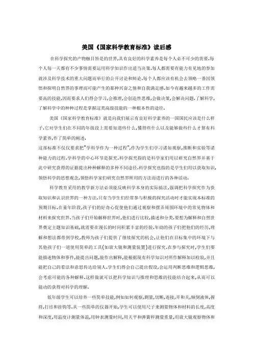 读美国科学教育标准感想