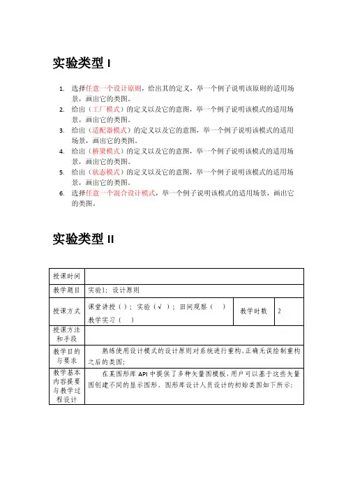 设计模式实验报告题目123456