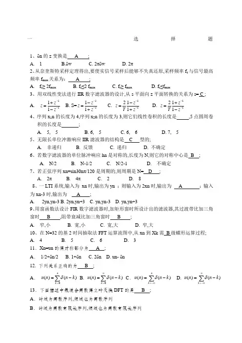 《数字信号处理》期末试题库