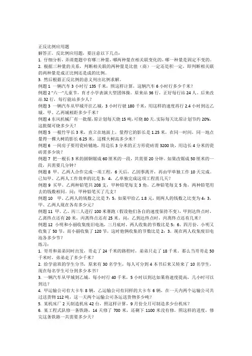 正反比例应用题及比例尺解题