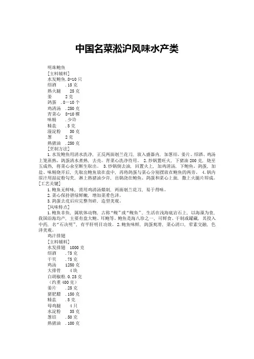 中国名菜淞沪风味水产类