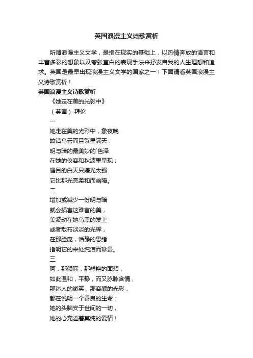 英国浪漫主义诗歌赏析