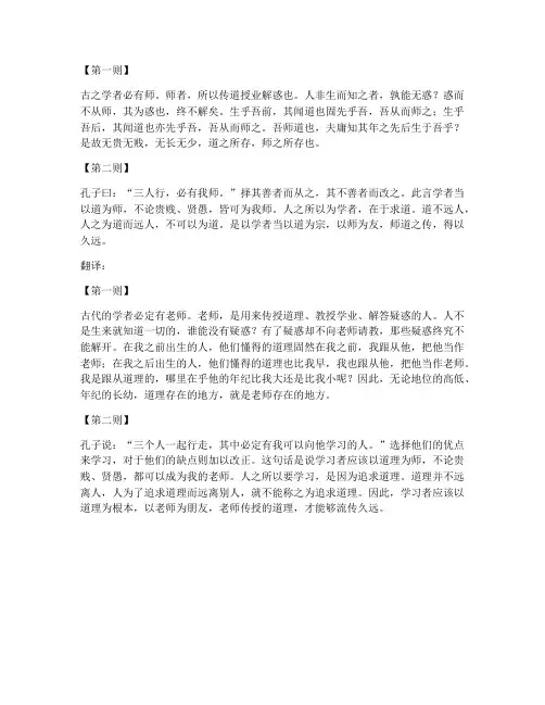 文言文二则加翻译