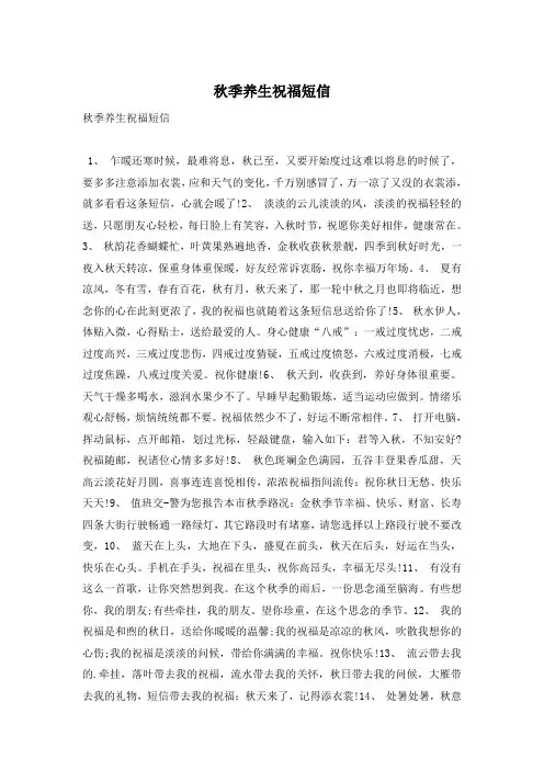 秋季养生祝福短信