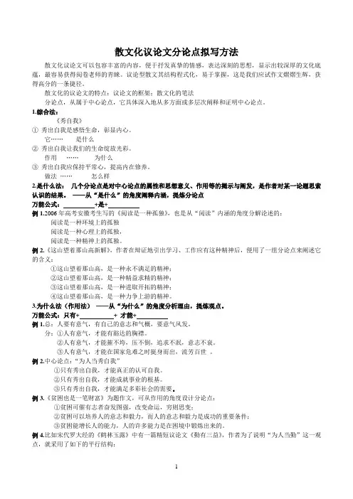 散文化议论文分论点拟写方法