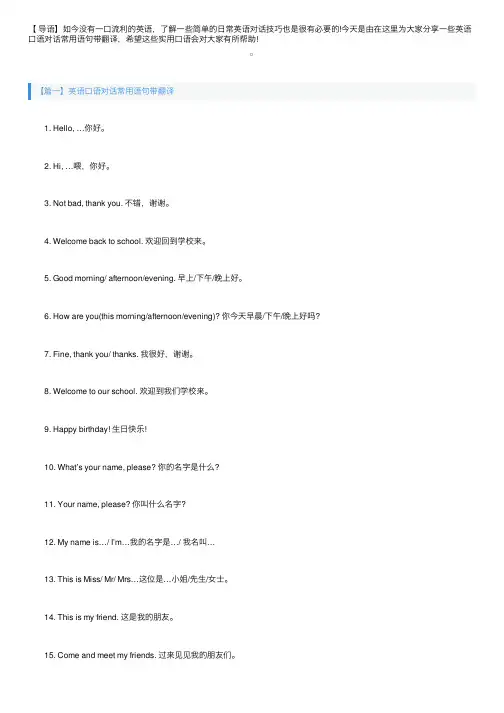 英语口语对话常用语句带翻译