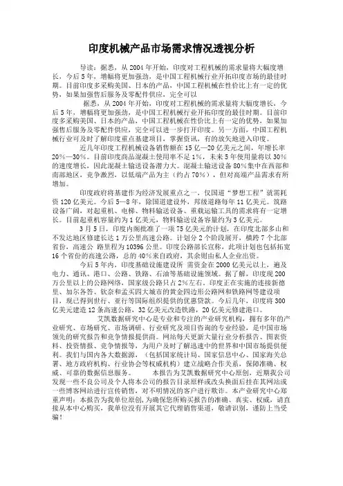 印度机械产品市场需求情况透视分析.