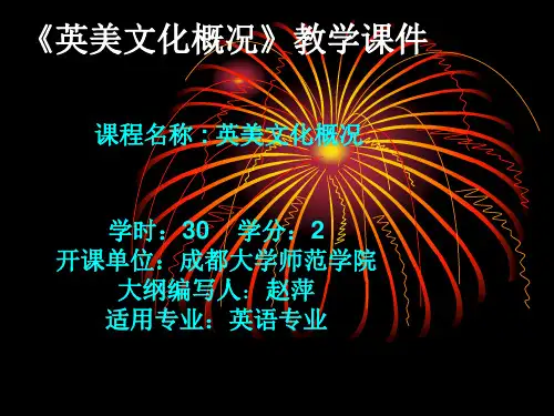 《英美文化概况》教学课件