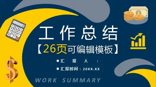 企业部门财务经理工作情况总结述职报告公司员工工作汇报PPT模板课件