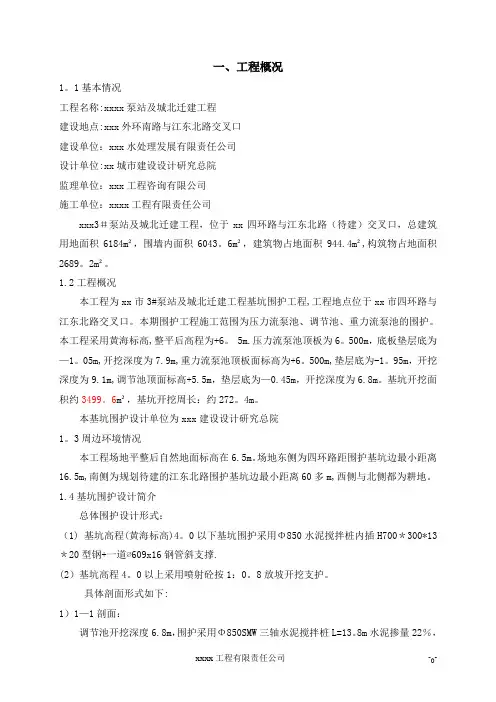 泵站深基坑专项施工方案