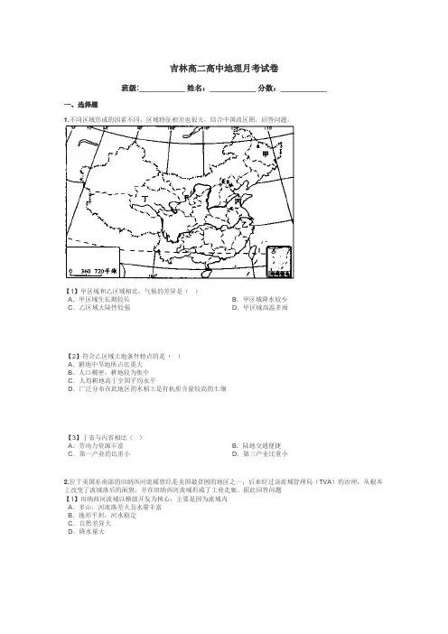 吉林高二高中地理月考试卷带答案解析
