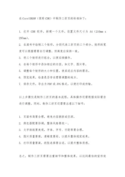 三折页用cdr做的标准
