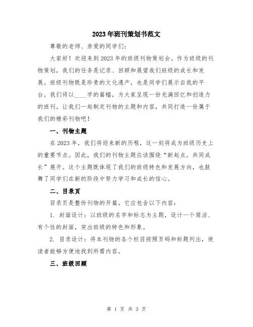 2023年班刊策划书范文