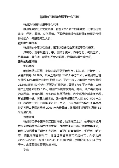 赣州的气候特点属于什么气候