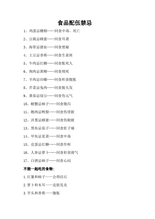 食品配伍禁忌