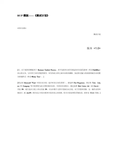 (完整版)软件测试文档模版