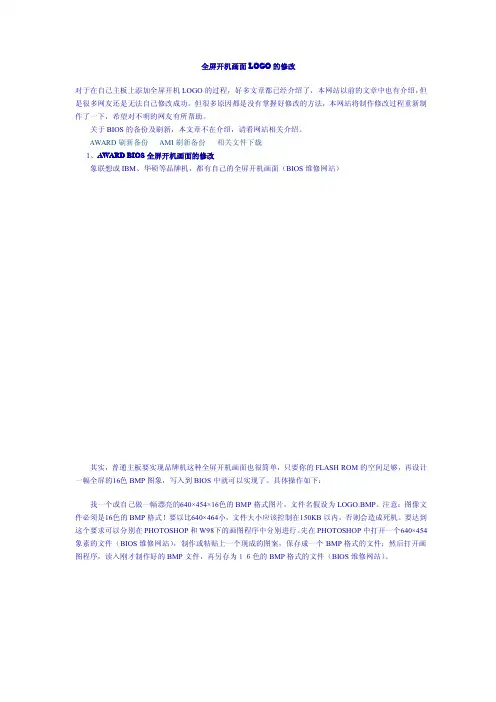 BIOS修改方法大全