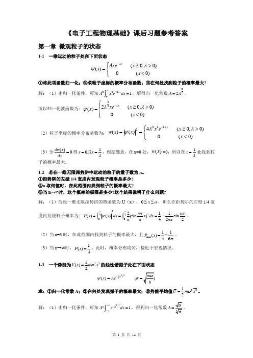 东南大学固体物理基础课后习题解答
