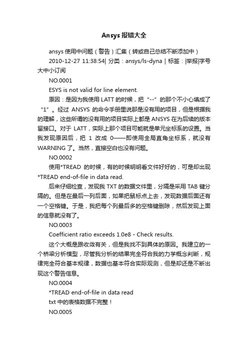 Ansys报错大全