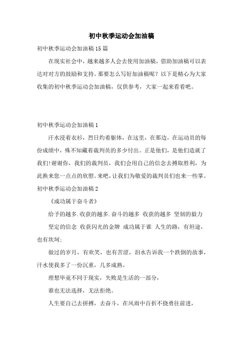 初中秋季运动会加油稿