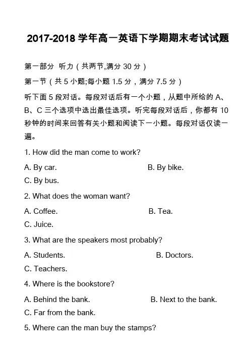 2017-2018学年高一英语下学期期末考试试题_39
