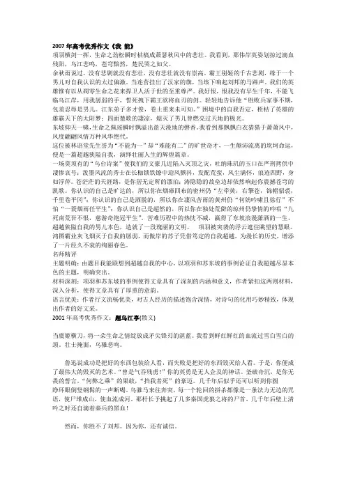 2007年高考优秀作文