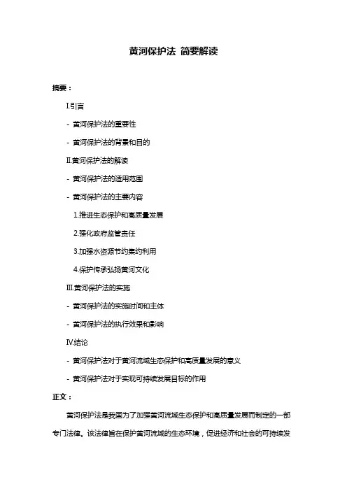 黄河保护法 简要解读