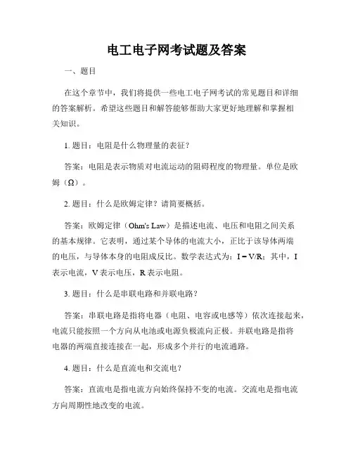电工电子网考试题及答案