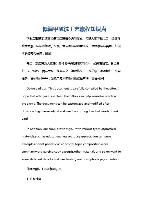 低温甲醇洗工艺流程知识点