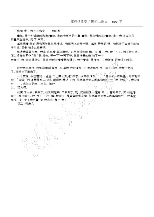 那句话改变了我初二作文600字