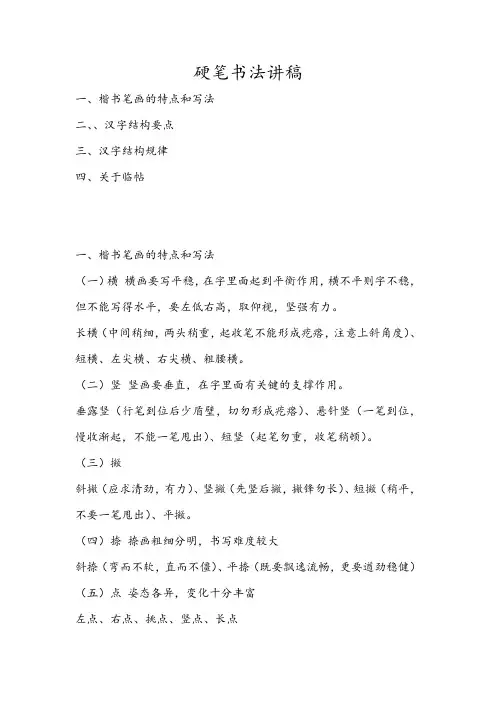 书法教学知识点模板(硬笔)