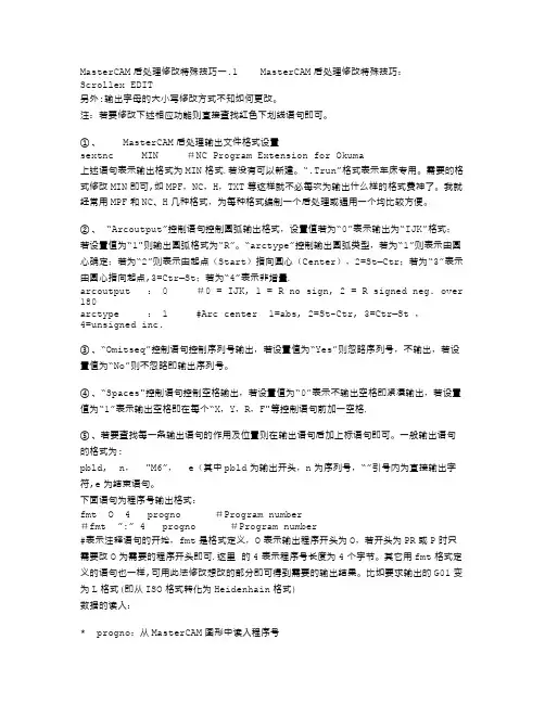 mastercam后处理修改