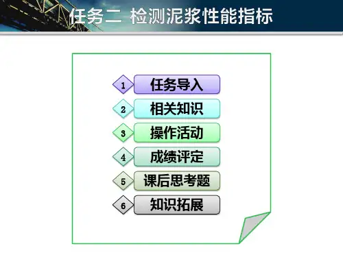 泥浆性能指标