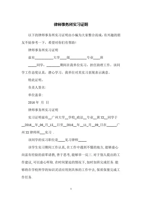律师事务所实习证明