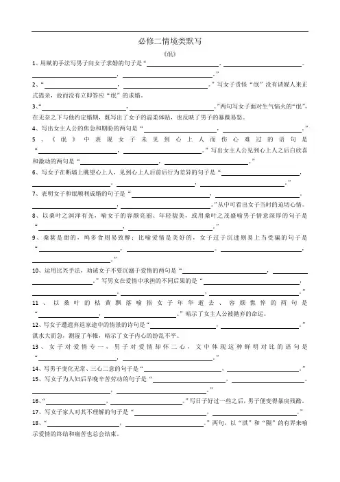 人教版高中语文必修二情境类默写(含答案)