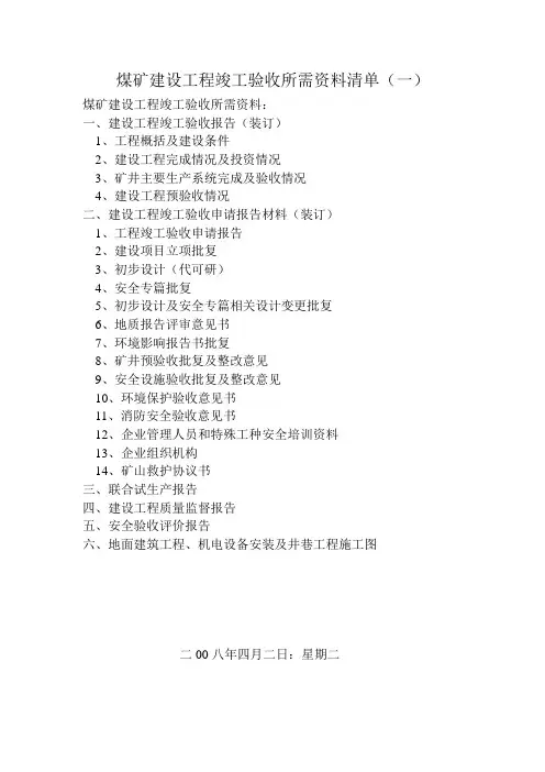 煤矿建设工程验收资料 2