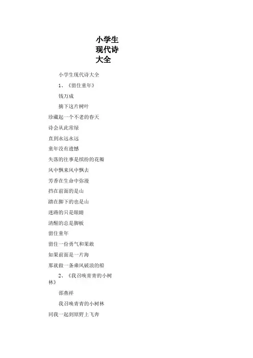 小学生现代诗大全
