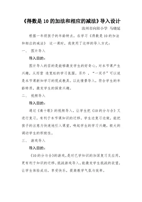 《得数是10的加法和相应的减法》导入设计